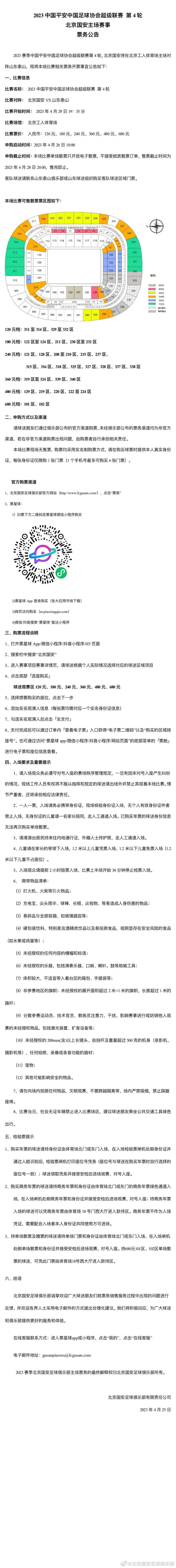 罗马诺在社交媒体上写道：“恩德里克将在今晚启程飞往马德里，他正在等待在2024年7月加盟。